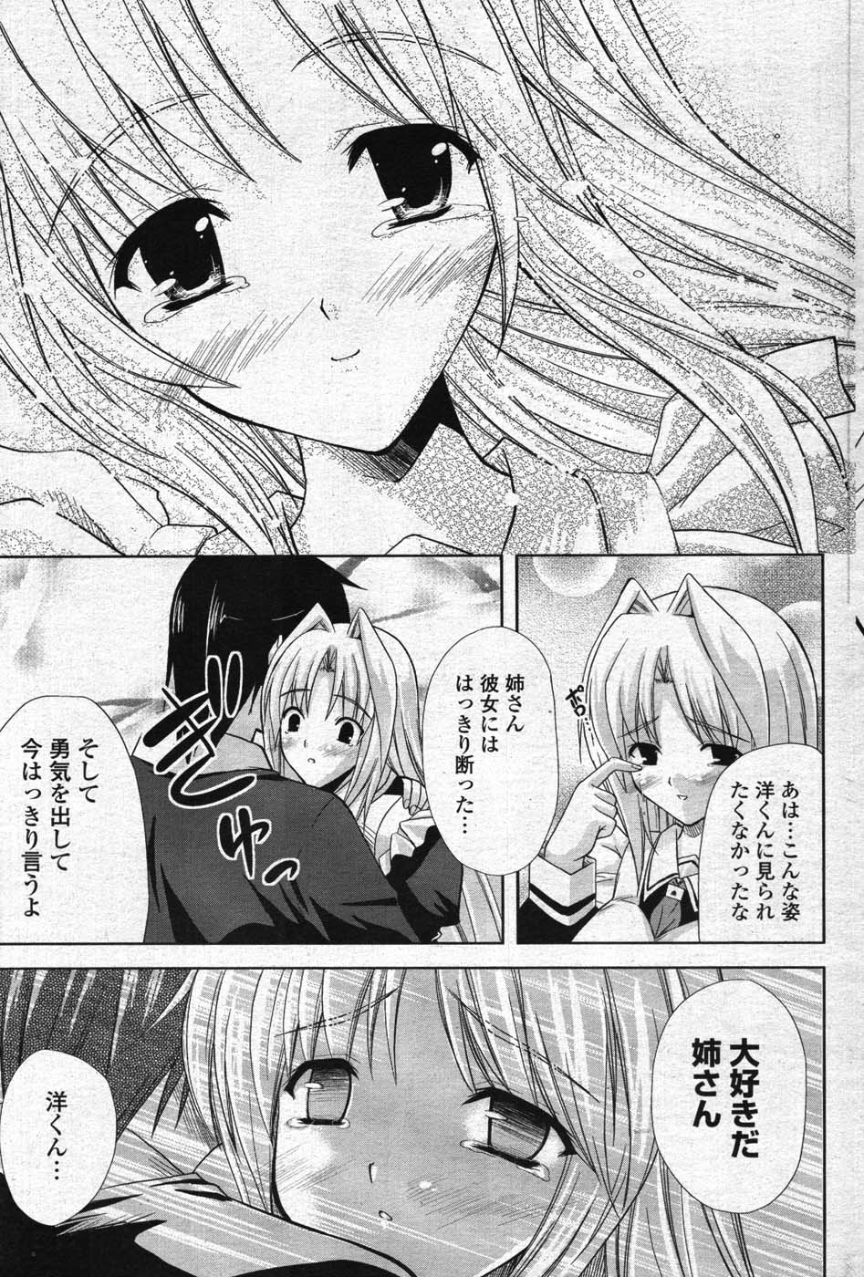 COMIC ポプリクラブ 2008年01月号