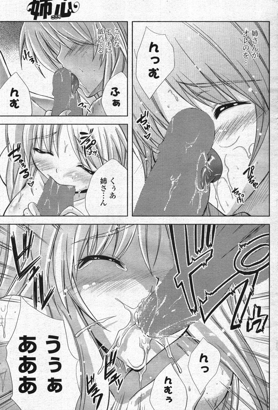 COMIC ポプリクラブ 2008年01月号