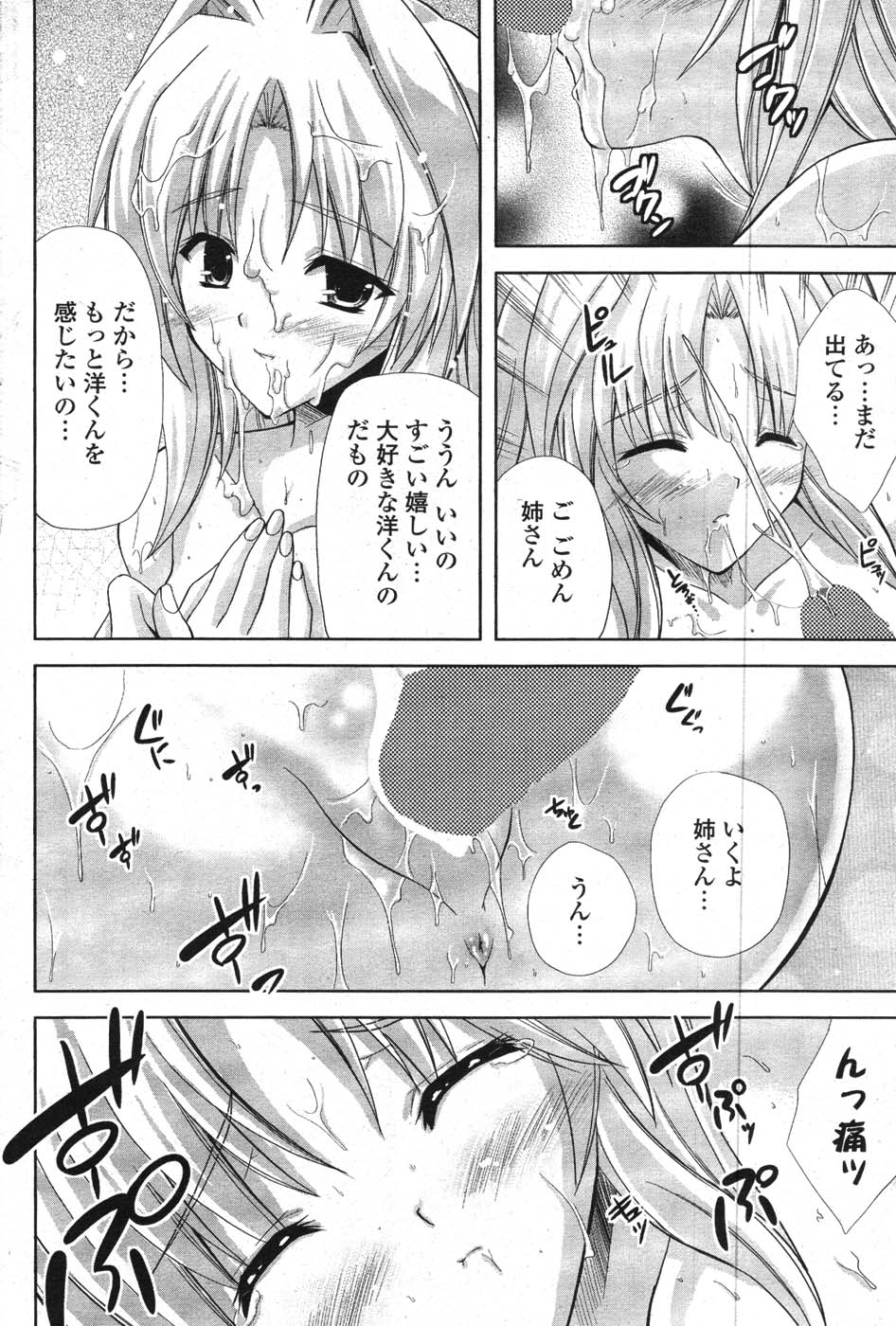 COMIC ポプリクラブ 2008年01月号