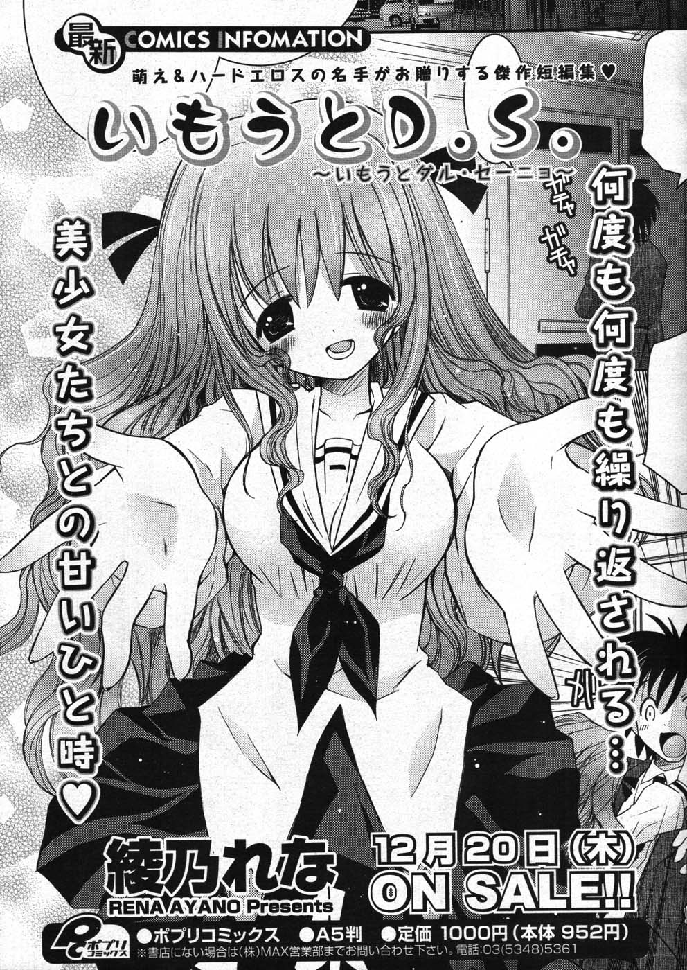 COMIC ポプリクラブ 2008年01月号