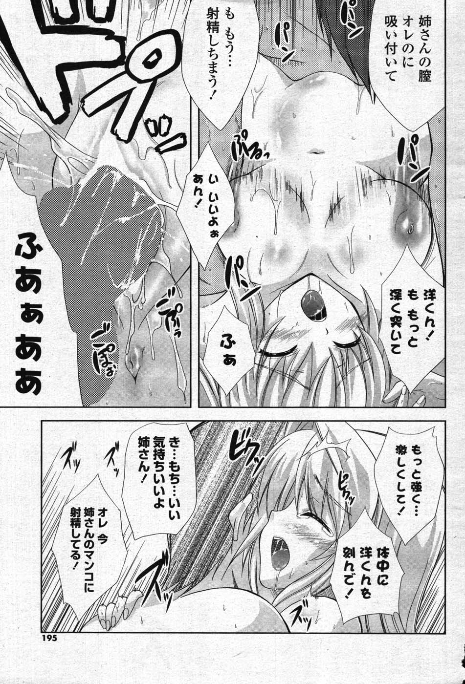 COMIC ポプリクラブ 2008年01月号