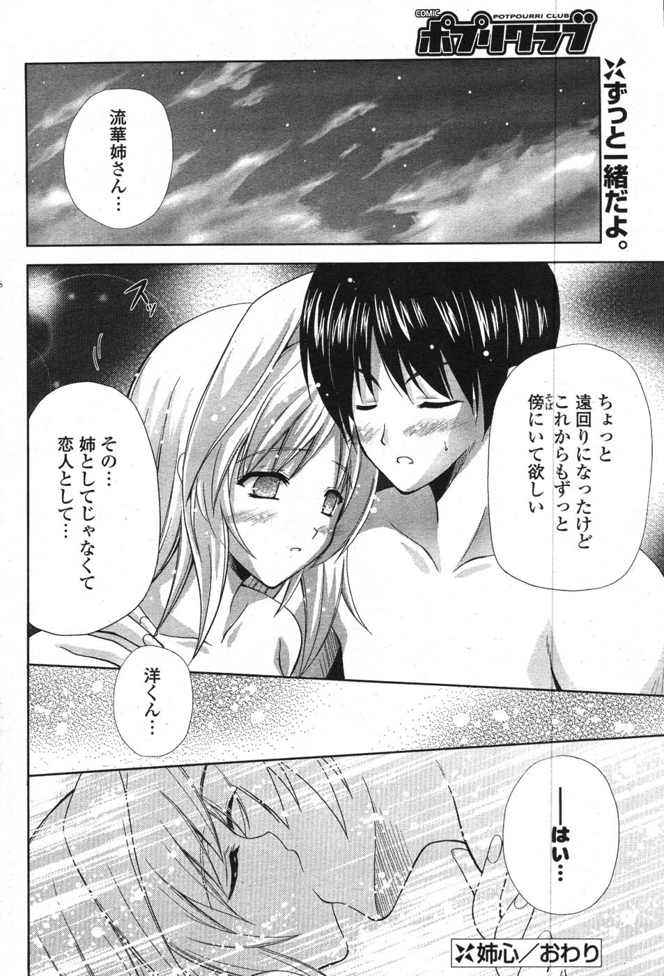 COMIC ポプリクラブ 2008年01月号