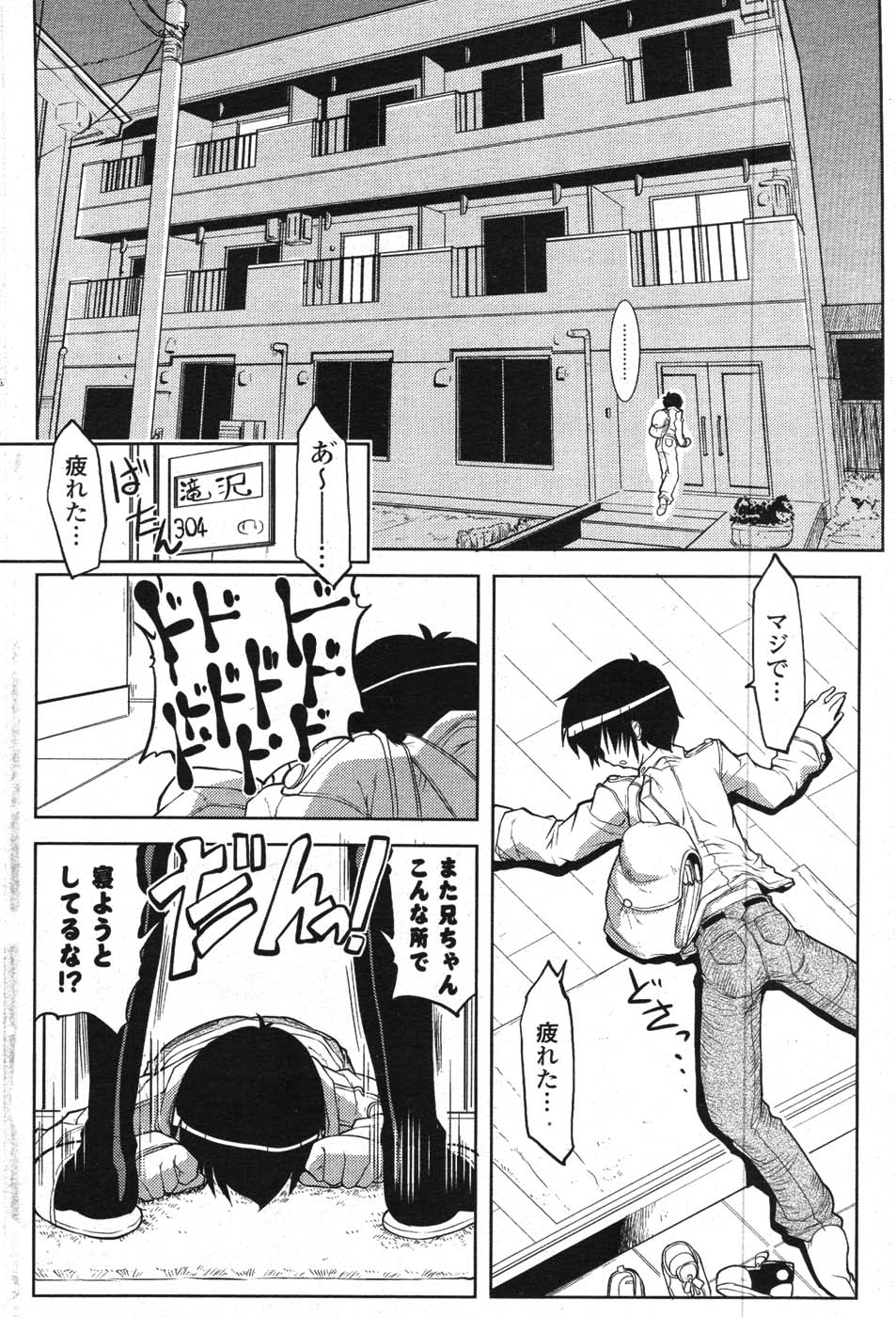 COMIC ポプリクラブ 2008年01月号