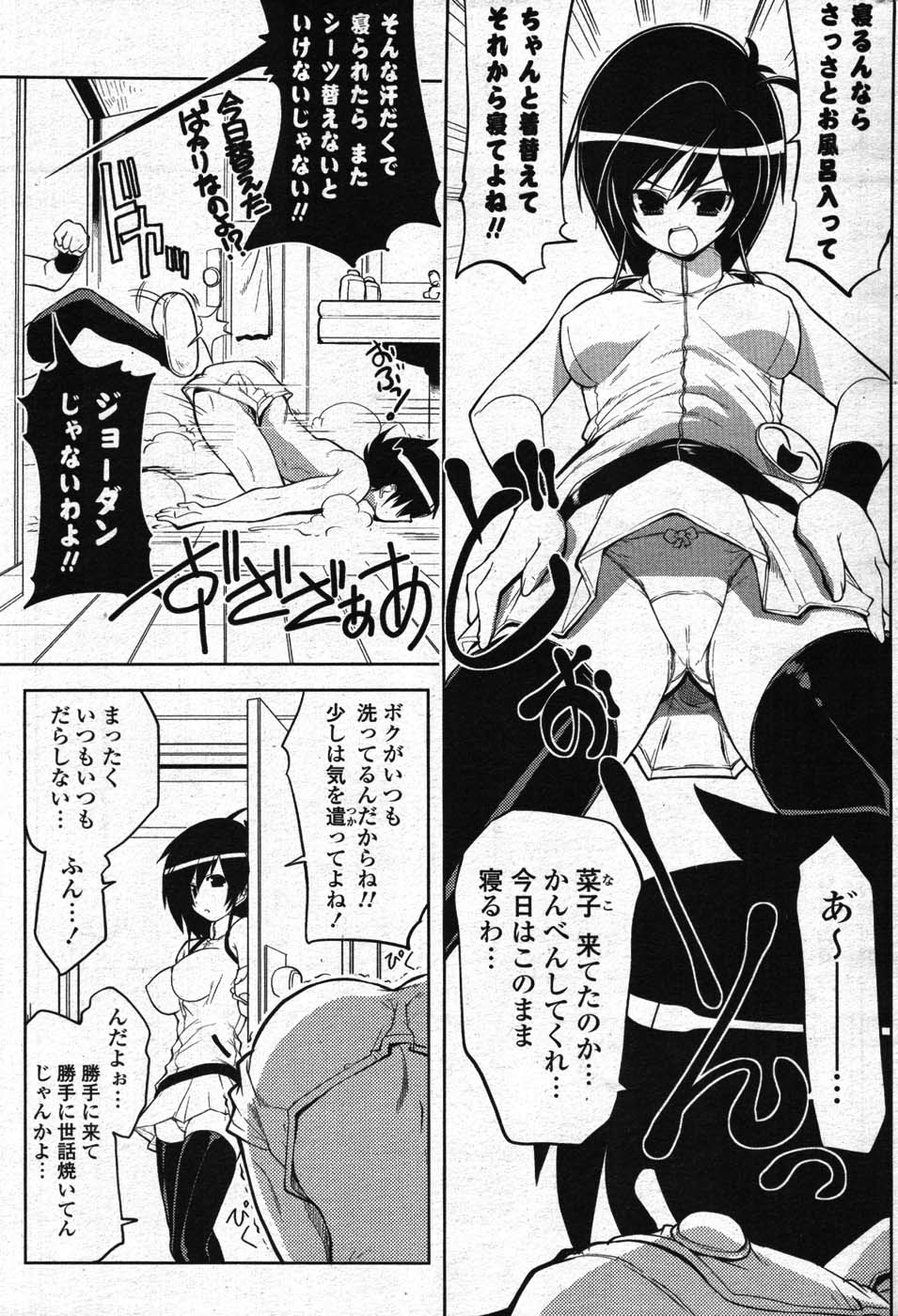 COMIC ポプリクラブ 2008年01月号
