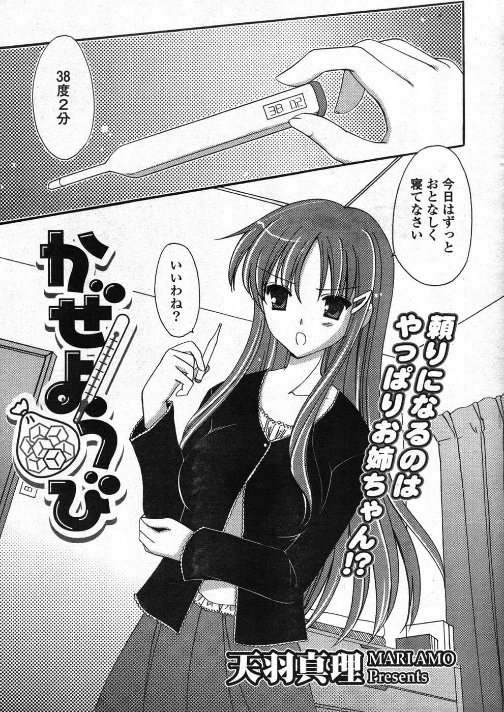 COMIC ポプリクラブ 2008年01月号