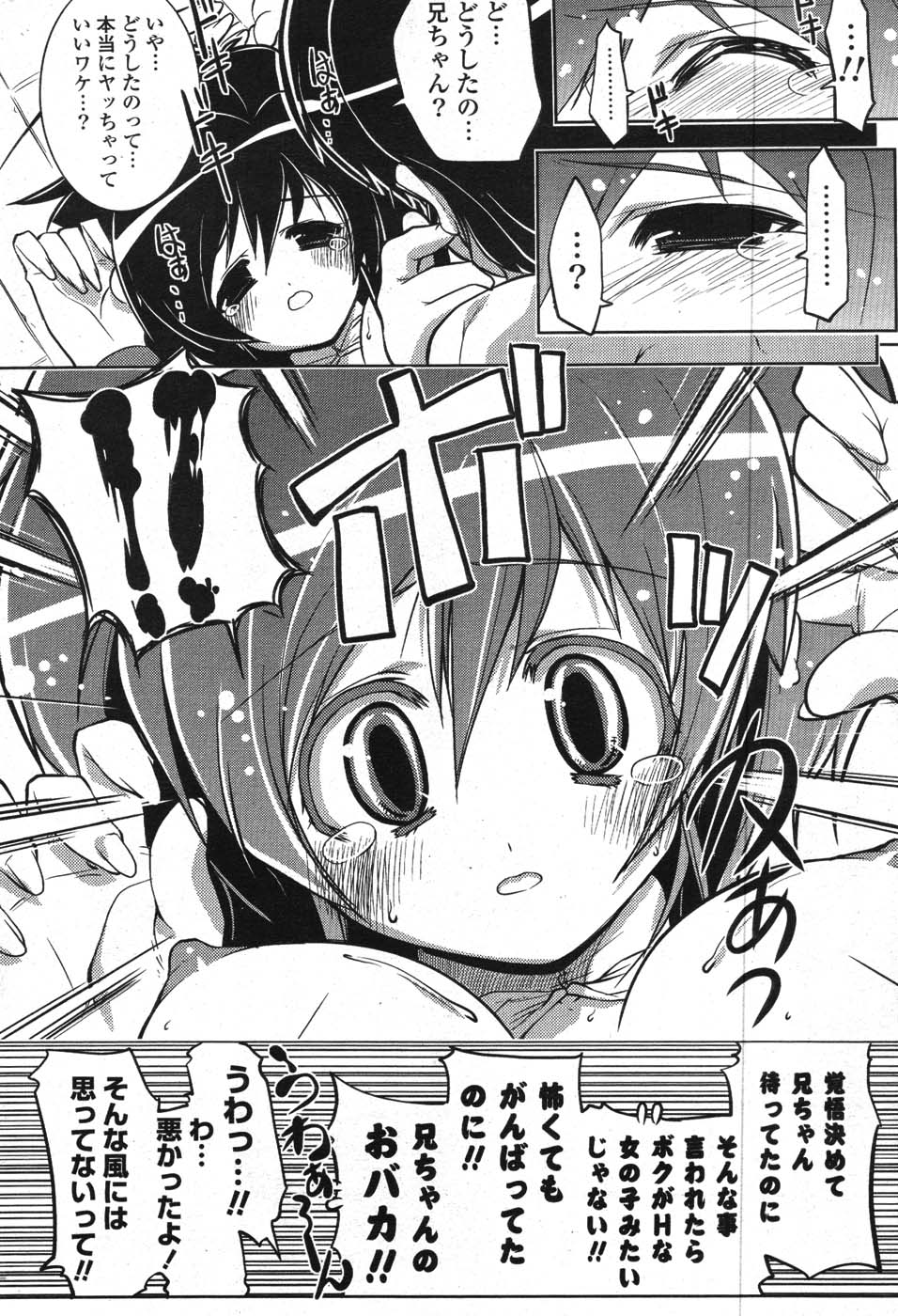 COMIC ポプリクラブ 2008年01月号