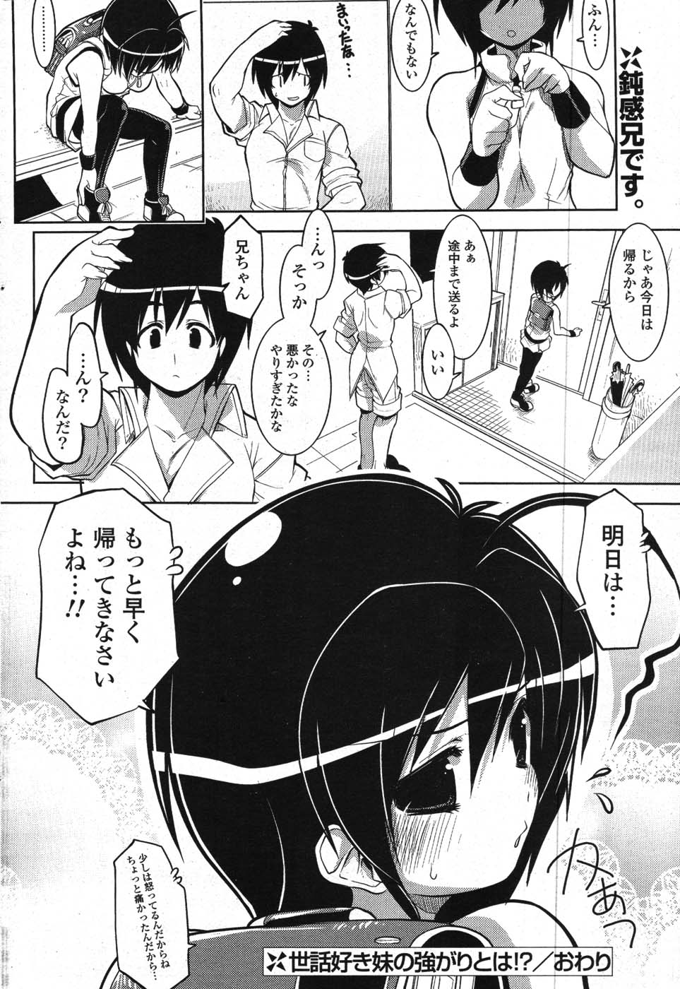 COMIC ポプリクラブ 2008年01月号