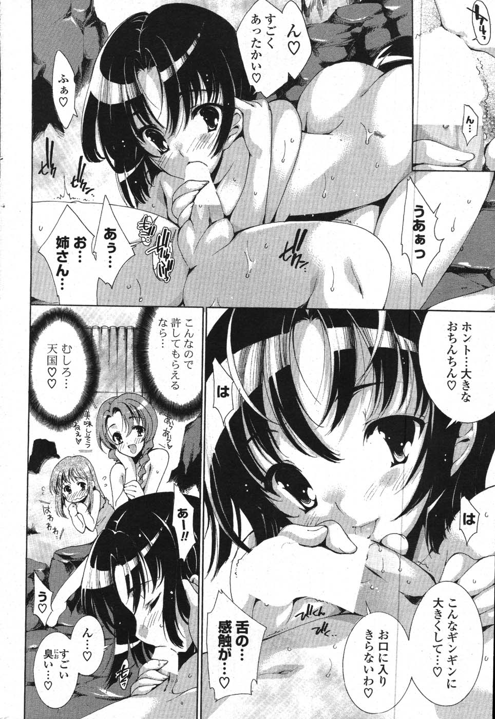COMIC ポプリクラブ 2008年01月号