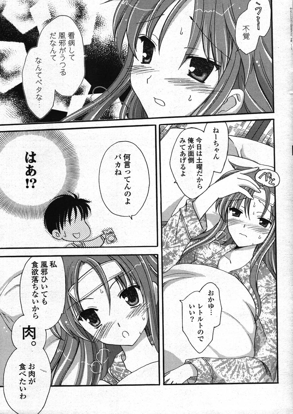 COMIC ポプリクラブ 2008年01月号