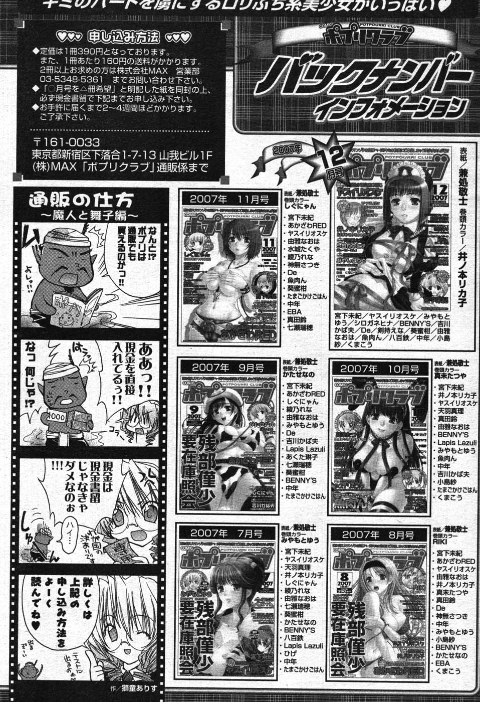COMIC ポプリクラブ 2008年01月号