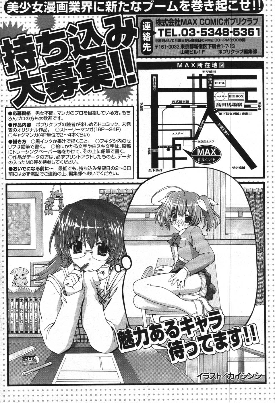 COMIC ポプリクラブ 2008年01月号