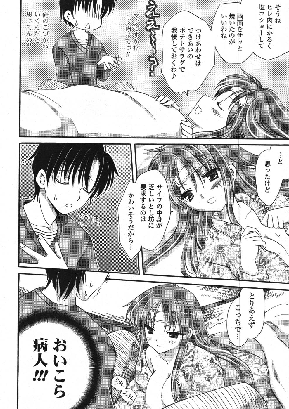 COMIC ポプリクラブ 2008年01月号