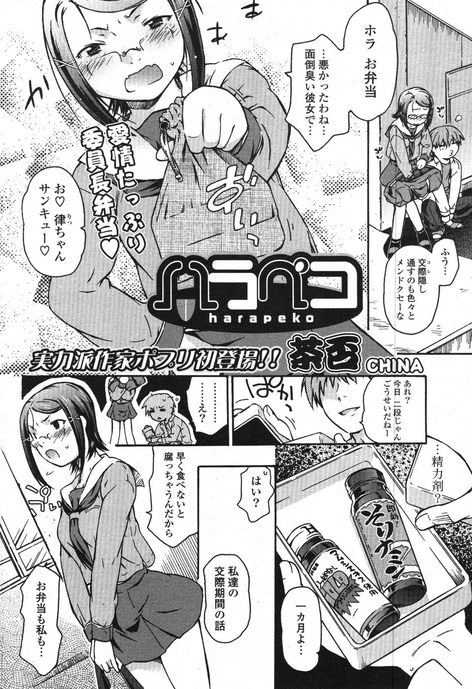 COMIC ポプリクラブ 2008年01月号