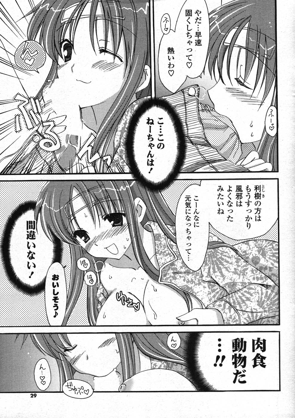 COMIC ポプリクラブ 2008年01月号