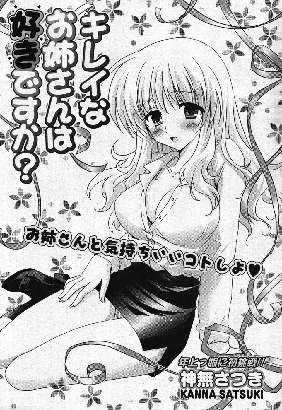 COMIC ポプリクラブ 2008年01月号