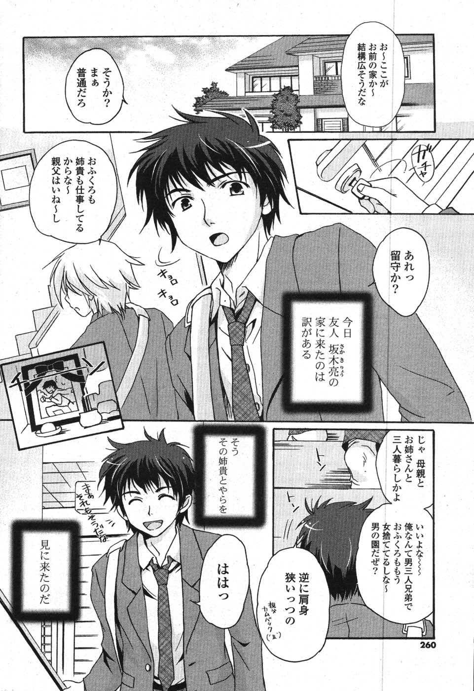 COMIC ポプリクラブ 2008年01月号