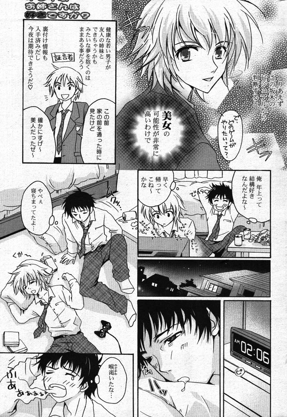 COMIC ポプリクラブ 2008年01月号
