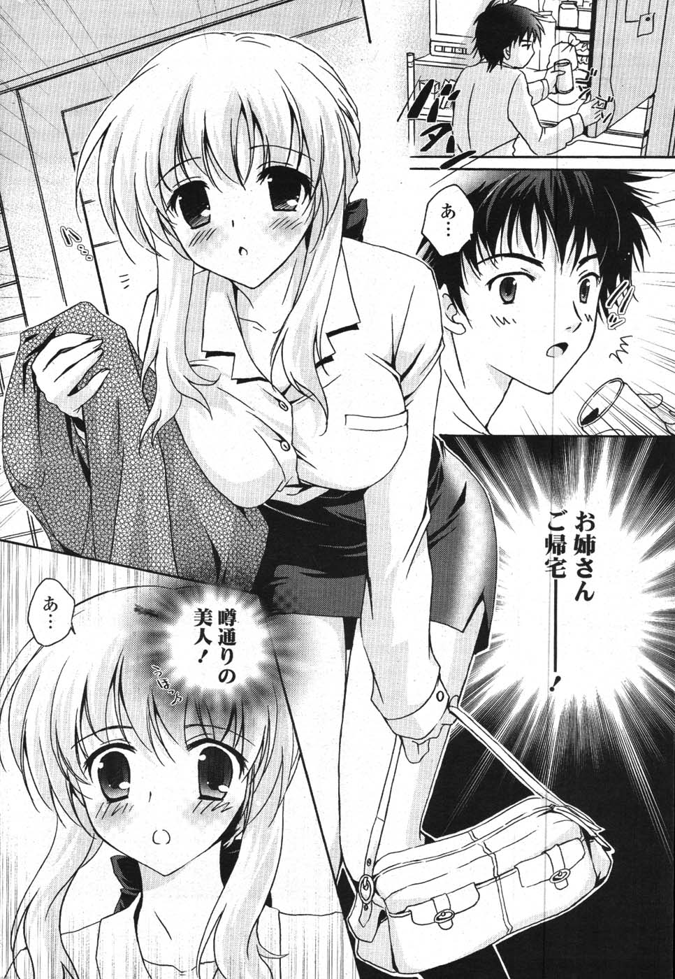 COMIC ポプリクラブ 2008年01月号