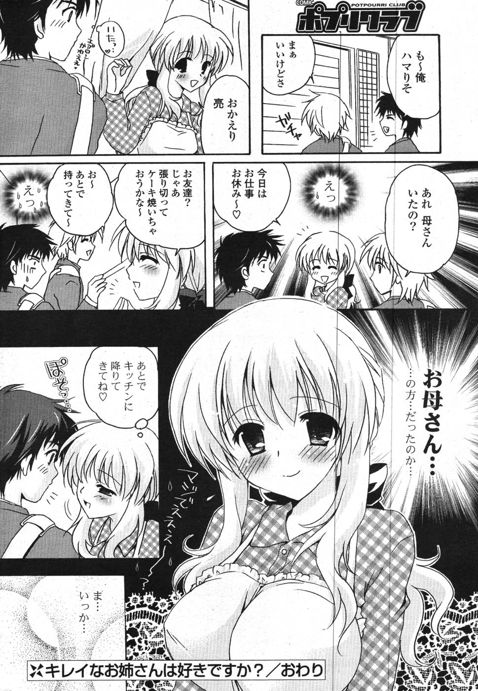 COMIC ポプリクラブ 2008年01月号
