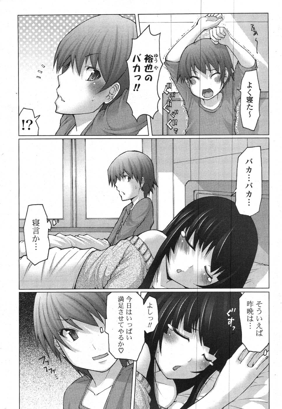 COMIC ポプリクラブ 2008年01月号