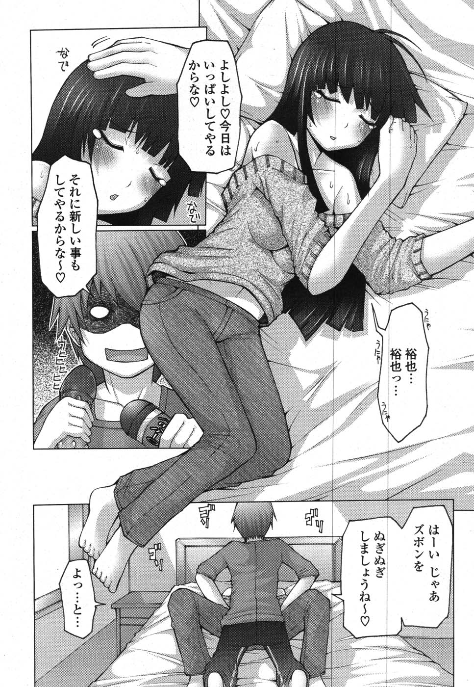 COMIC ポプリクラブ 2008年01月号