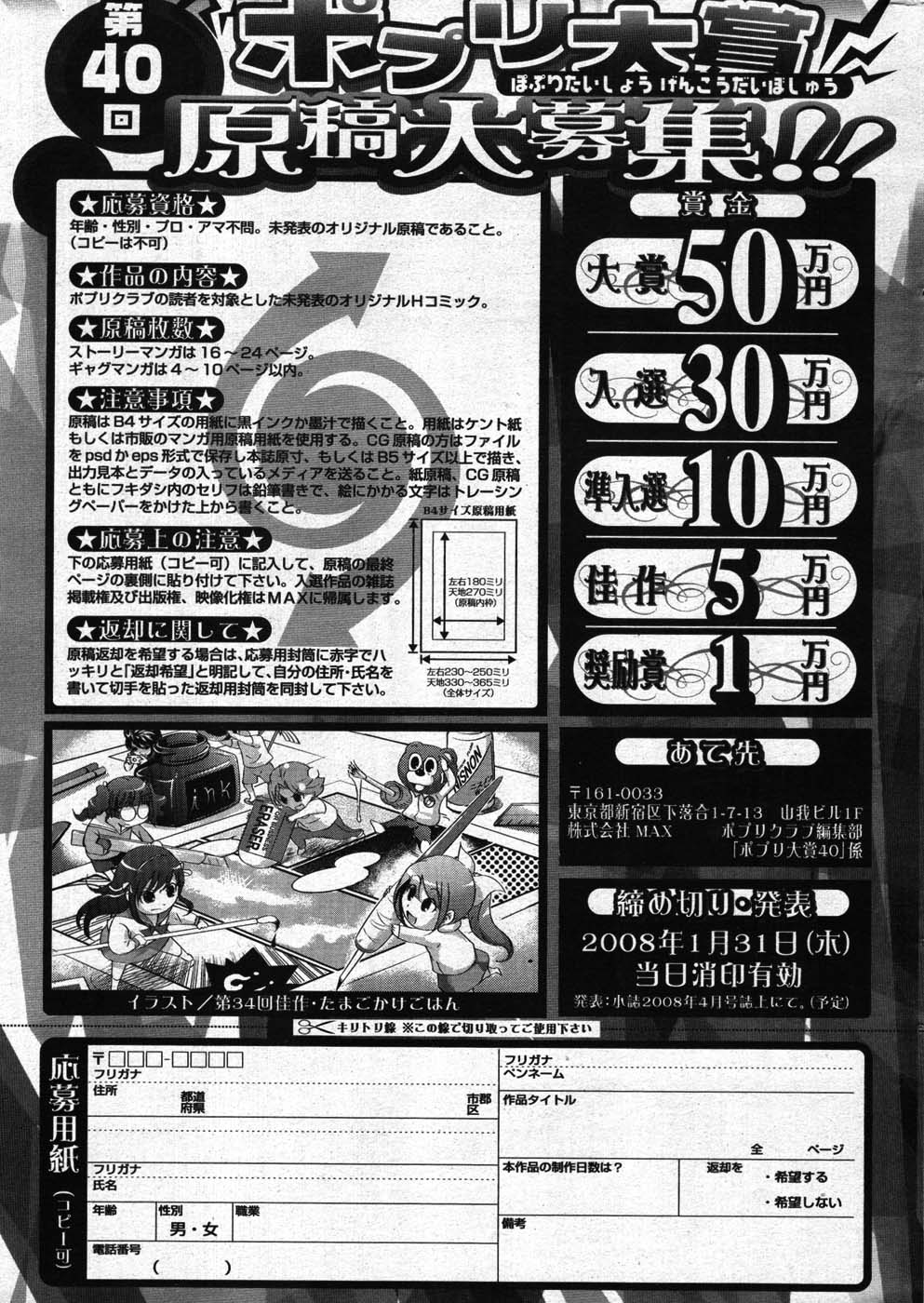 COMIC ポプリクラブ 2008年01月号