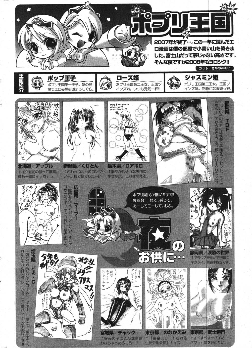 COMIC ポプリクラブ 2008年01月号