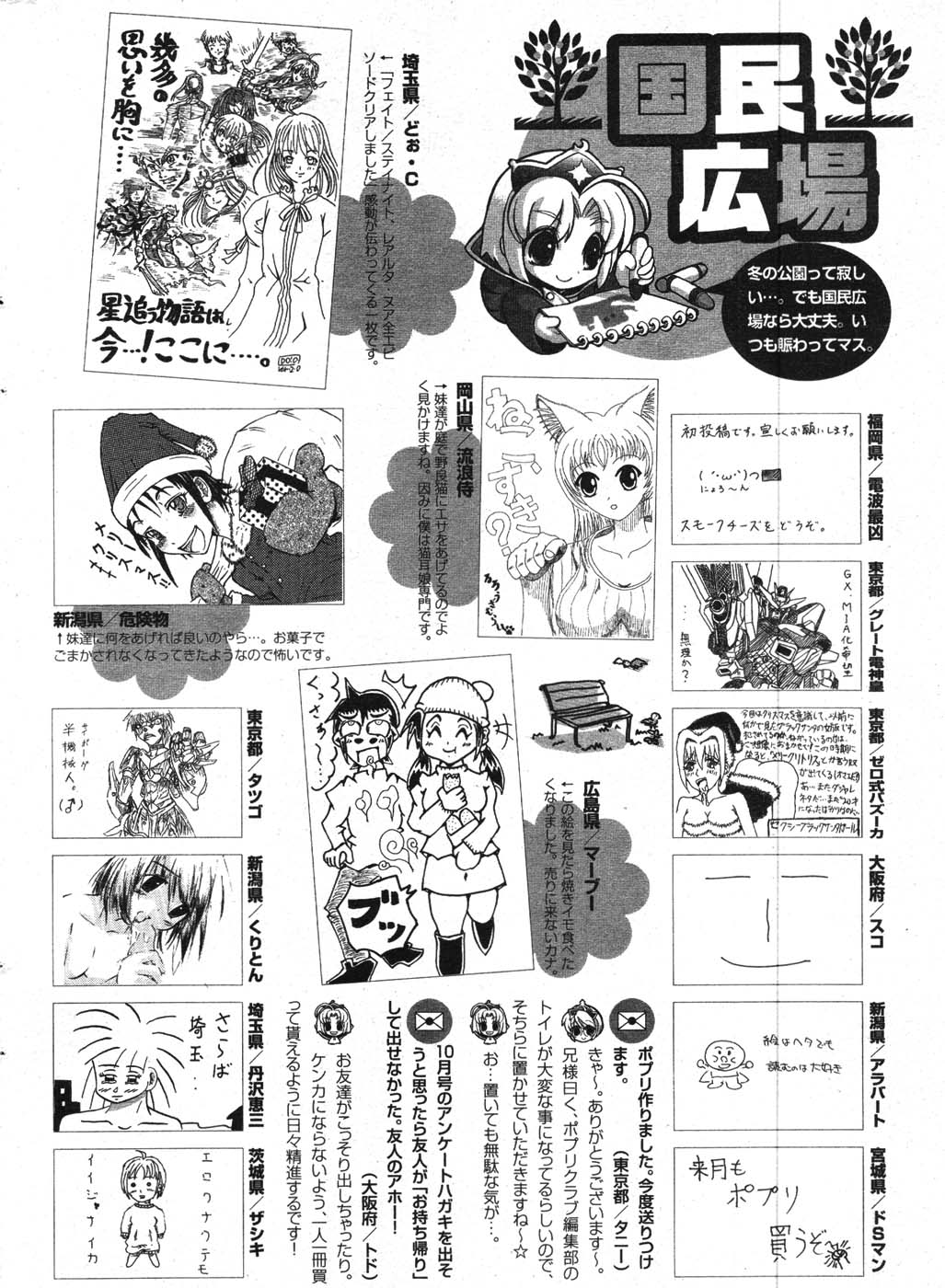 COMIC ポプリクラブ 2008年01月号