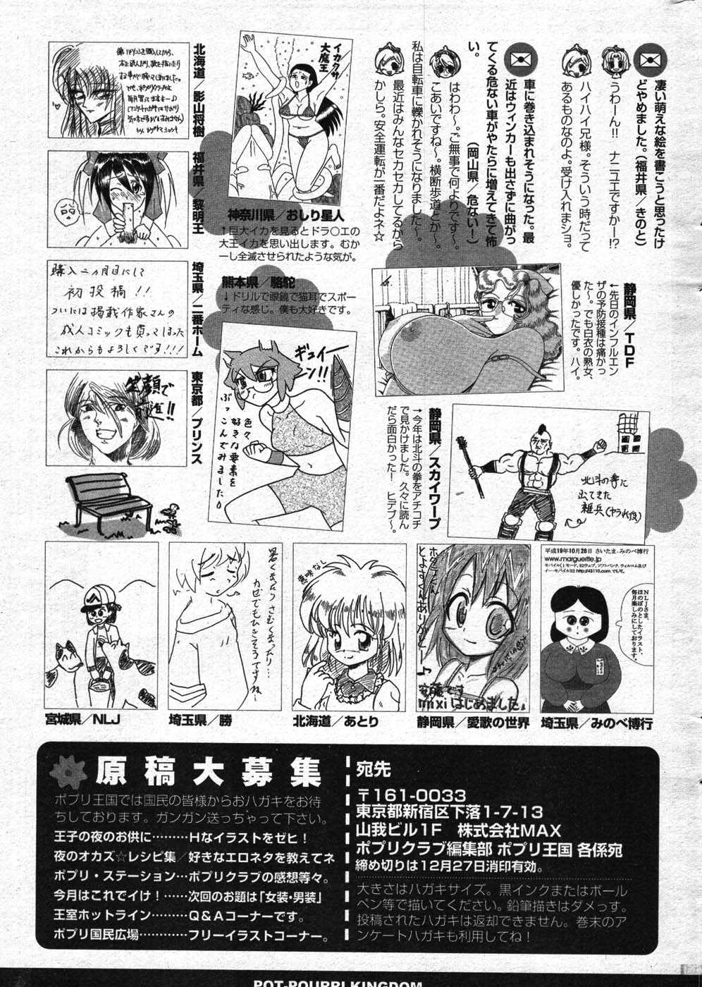 COMIC ポプリクラブ 2008年01月号