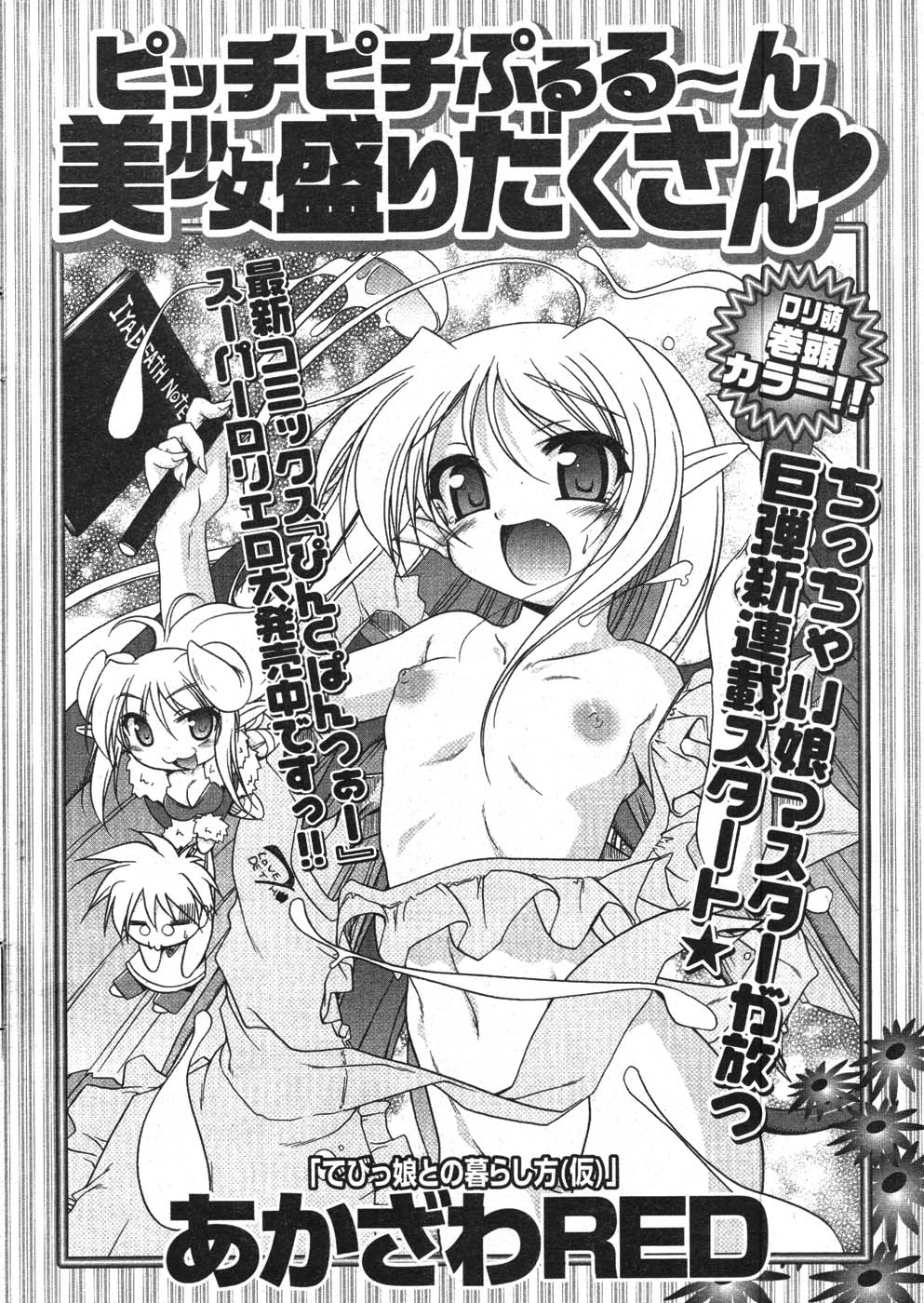 COMIC ポプリクラブ 2008年01月号