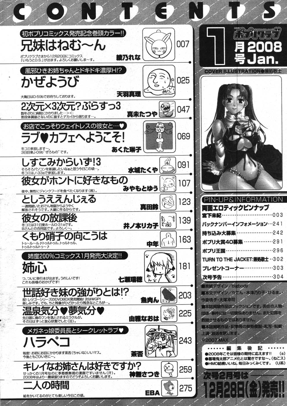 COMIC ポプリクラブ 2008年01月号
