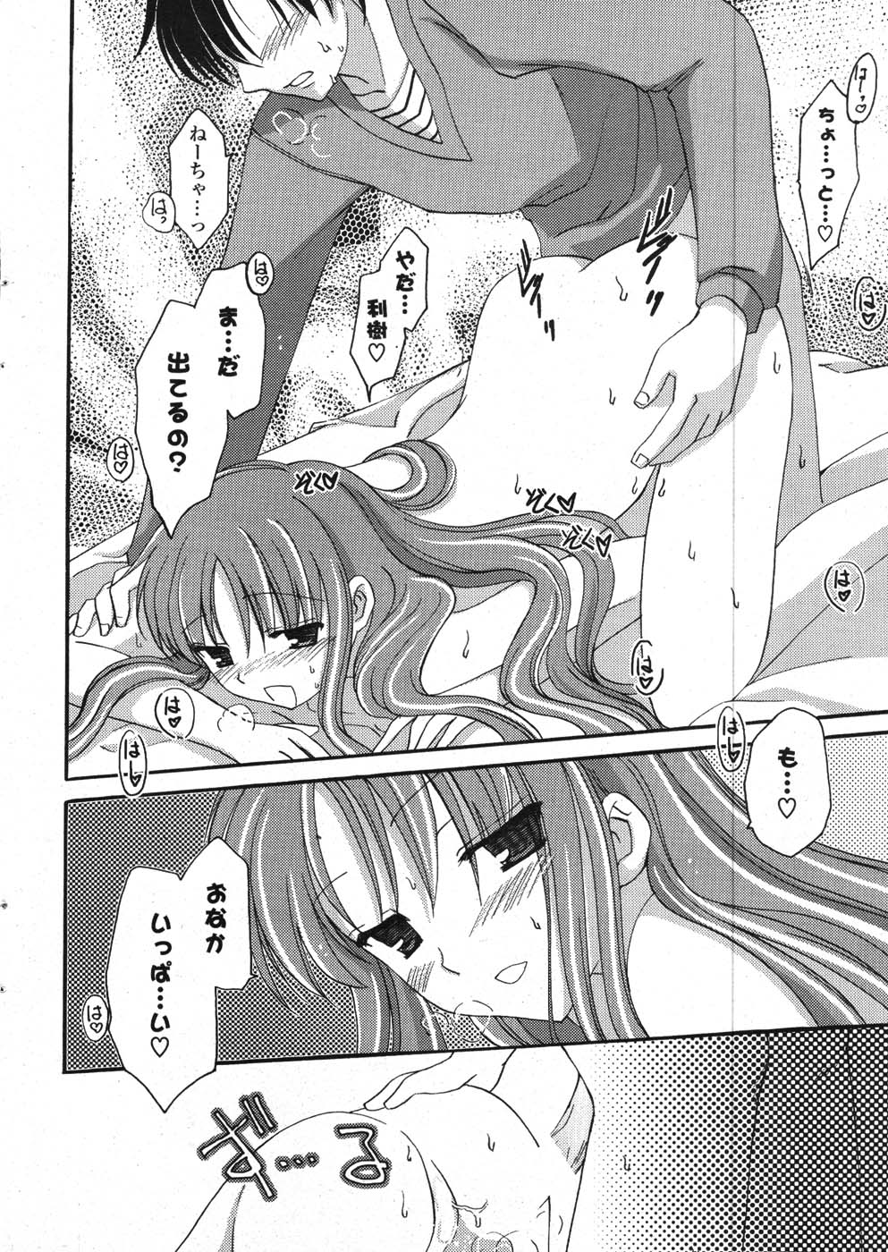 COMIC ポプリクラブ 2008年01月号