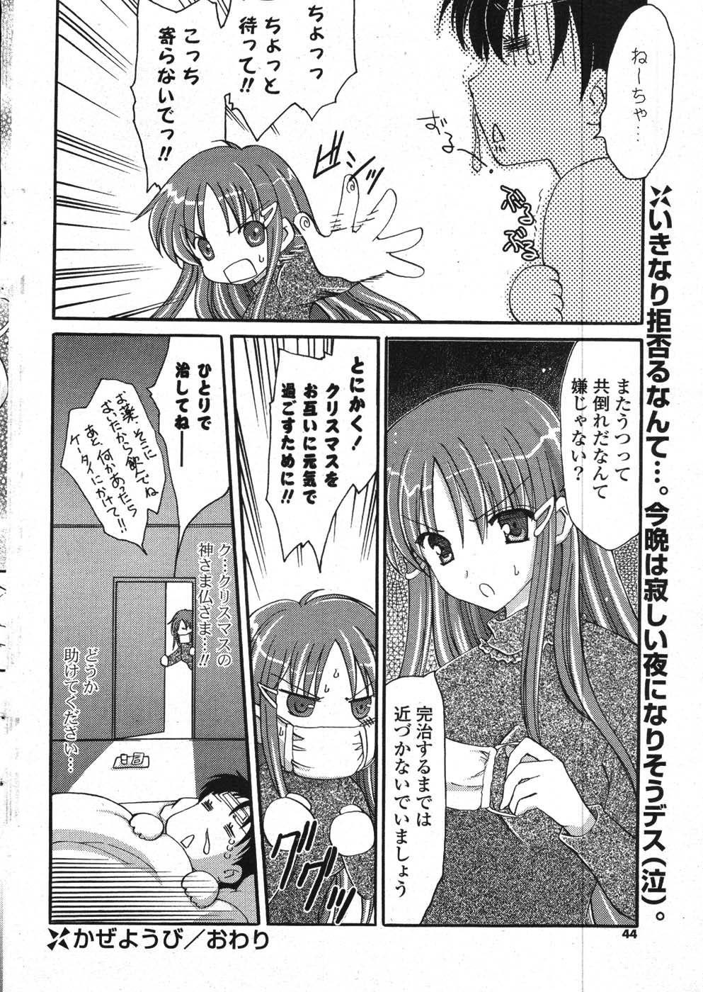 COMIC ポプリクラブ 2008年01月号