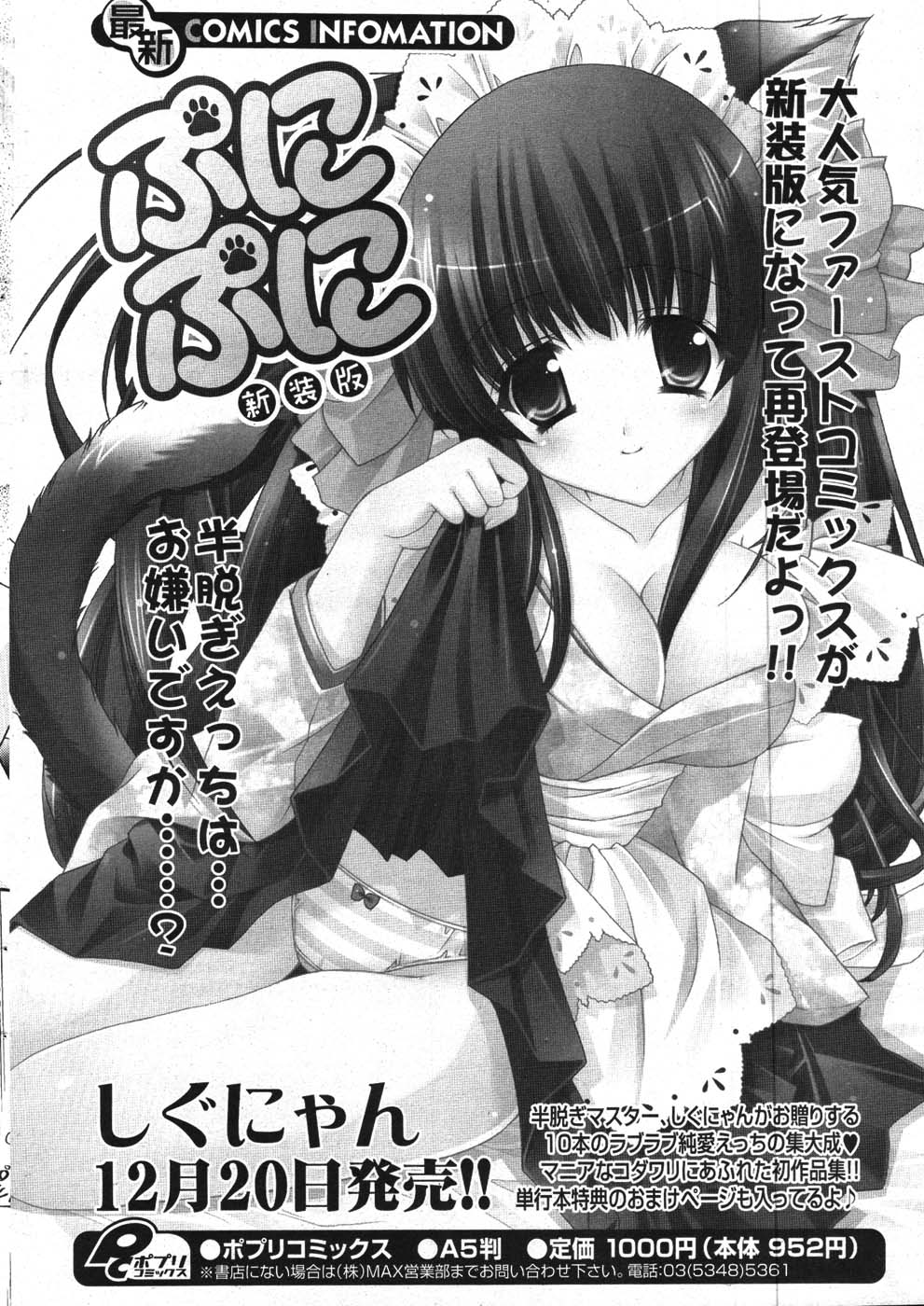 COMIC ポプリクラブ 2008年01月号