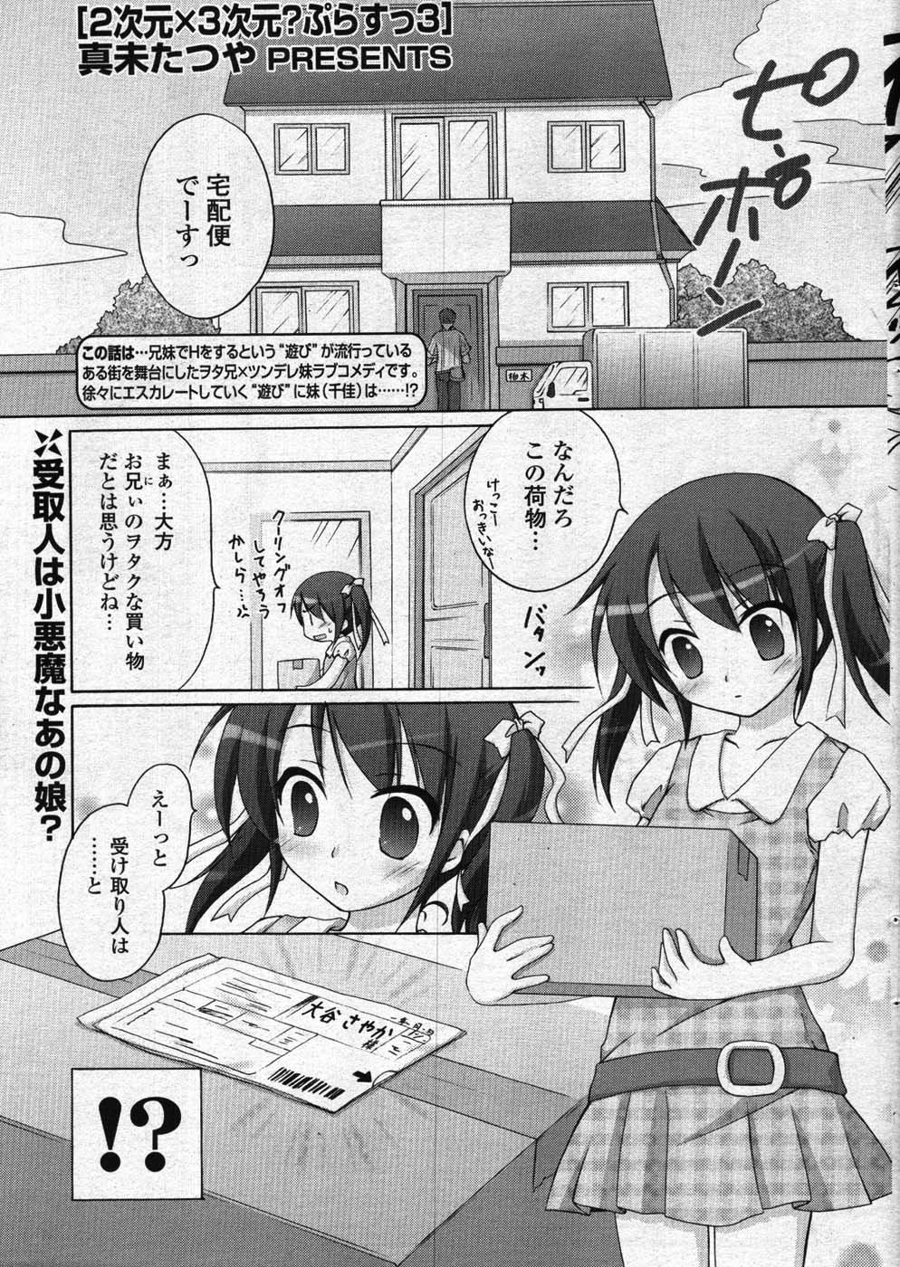 COMIC ポプリクラブ 2008年01月号