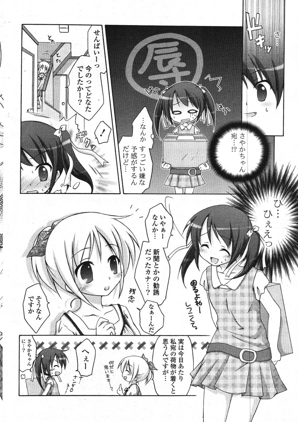 COMIC ポプリクラブ 2008年01月号