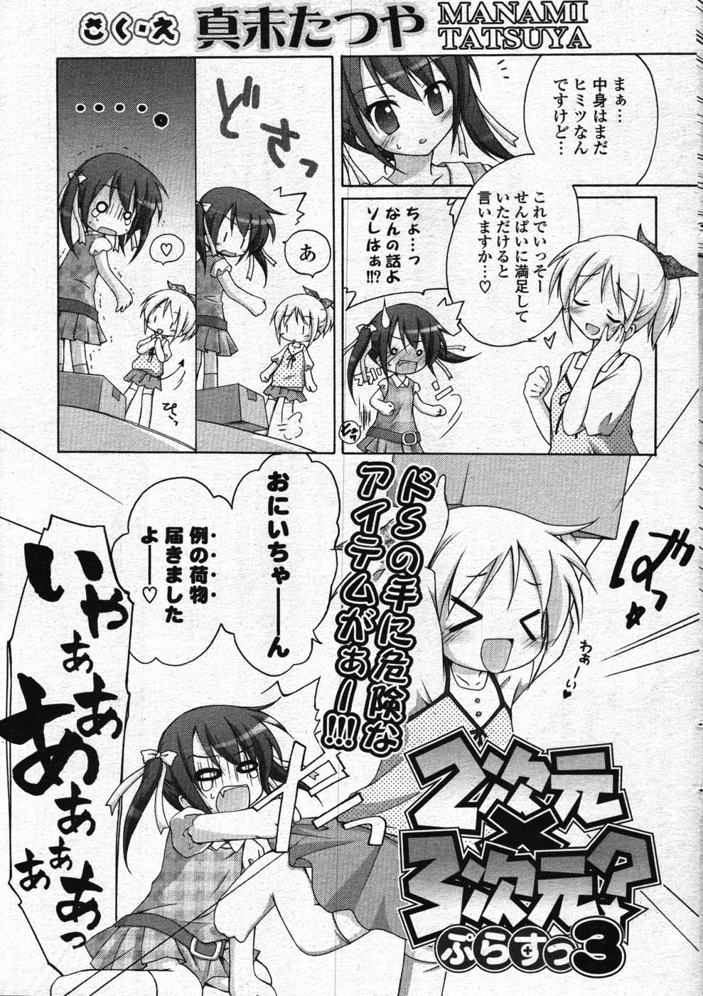 COMIC ポプリクラブ 2008年01月号