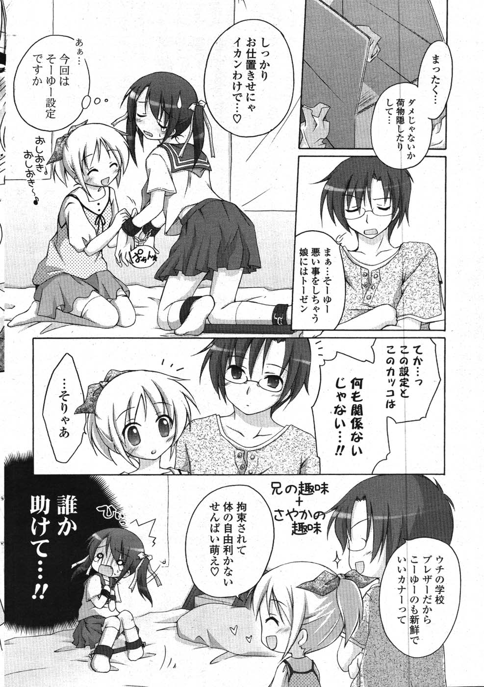 COMIC ポプリクラブ 2008年01月号