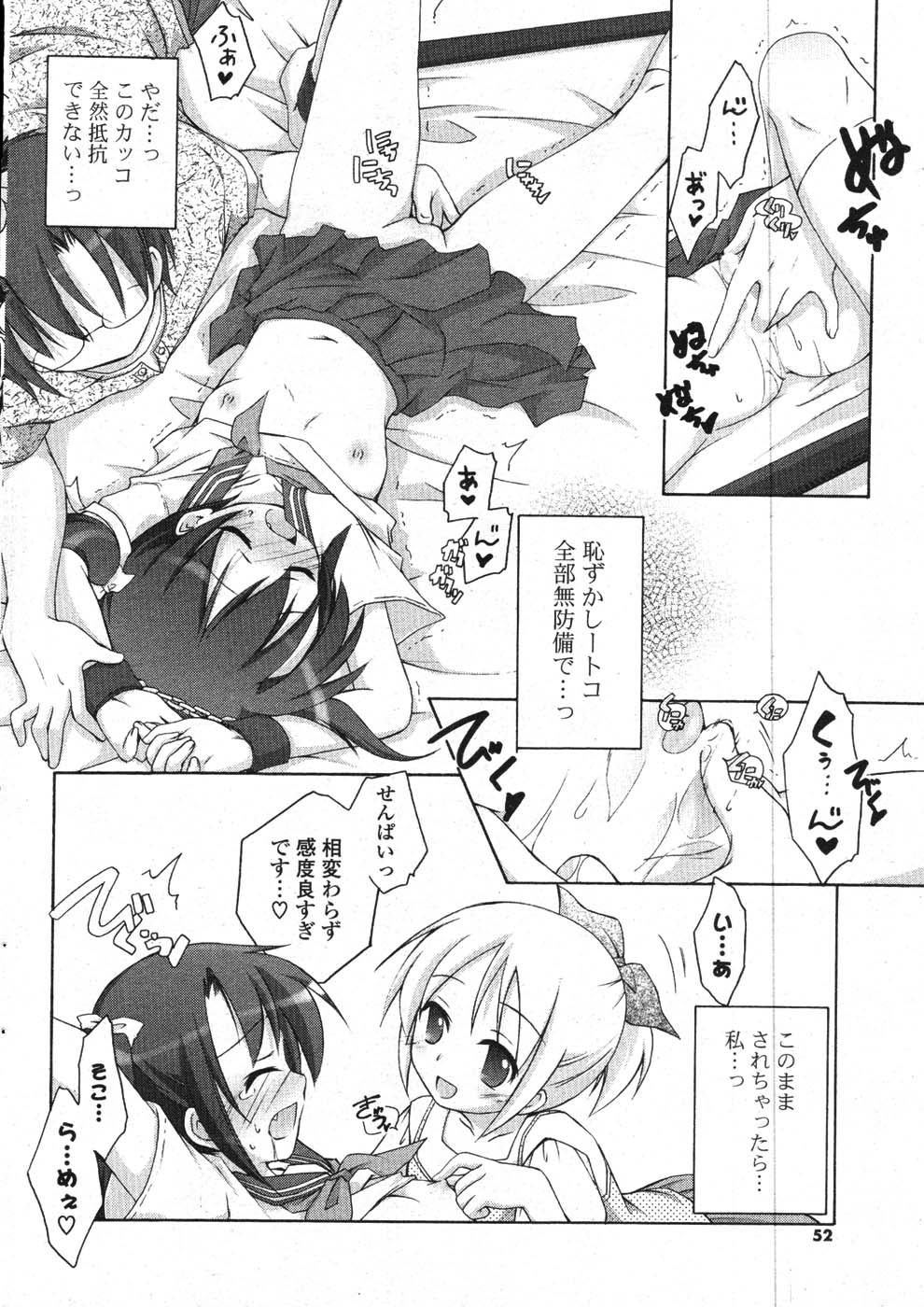 COMIC ポプリクラブ 2008年01月号