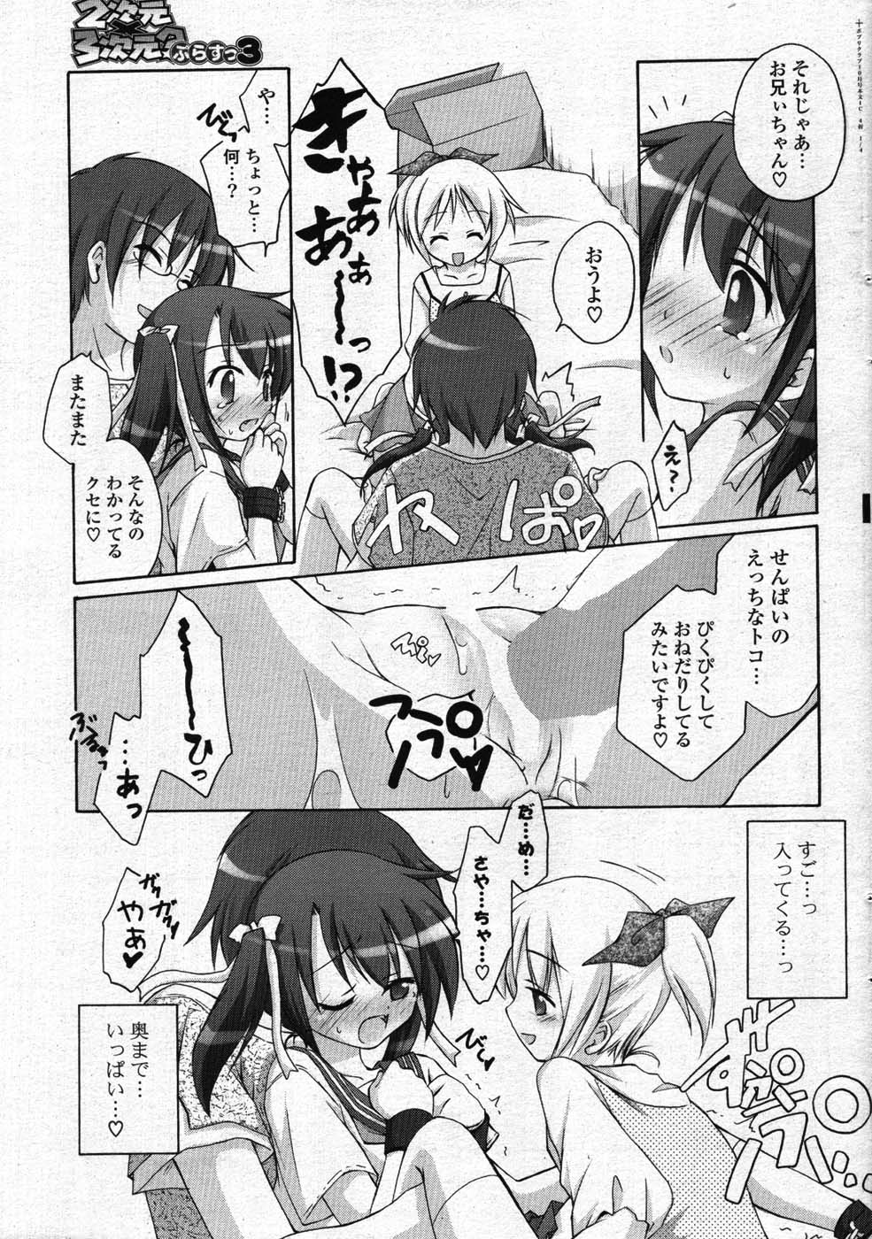 COMIC ポプリクラブ 2008年01月号