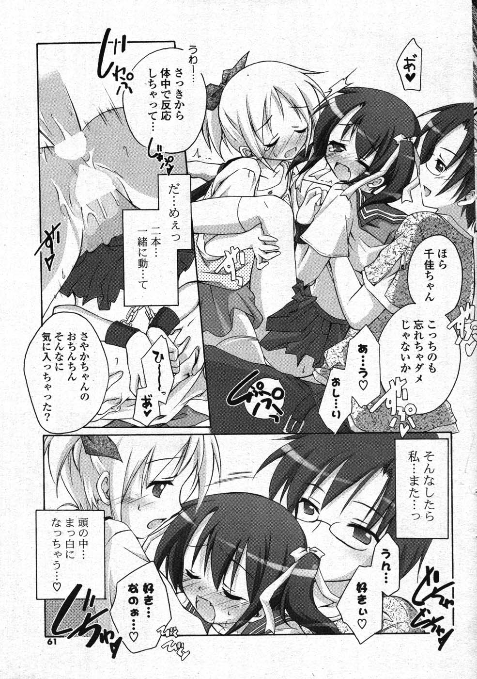 COMIC ポプリクラブ 2008年01月号