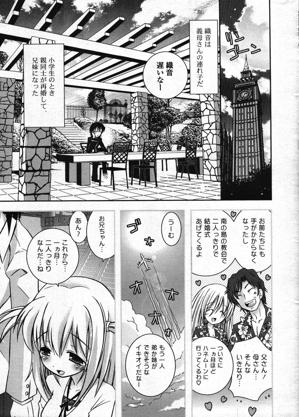 COMIC ポプリクラブ 2008年01月号