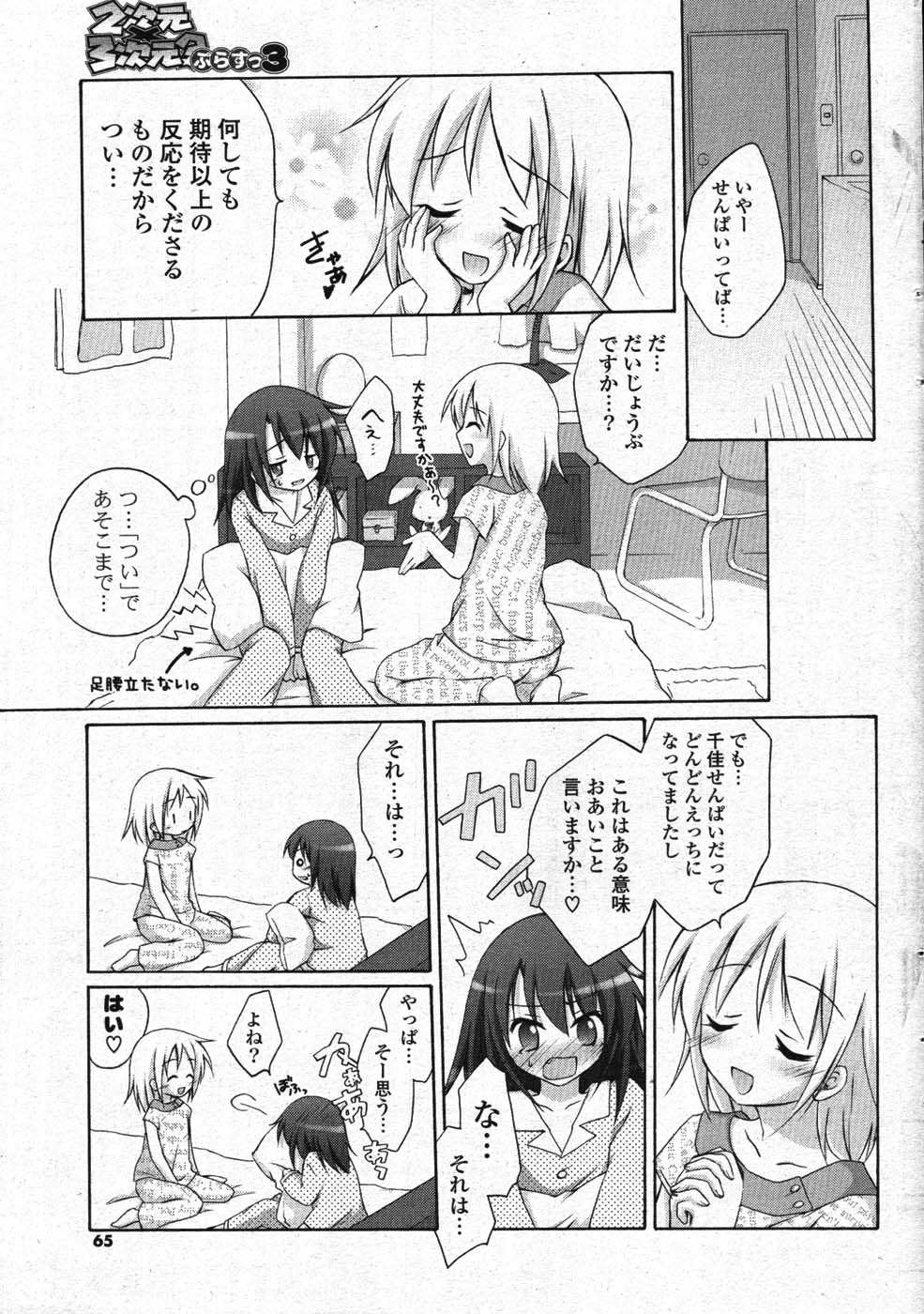 COMIC ポプリクラブ 2008年01月号