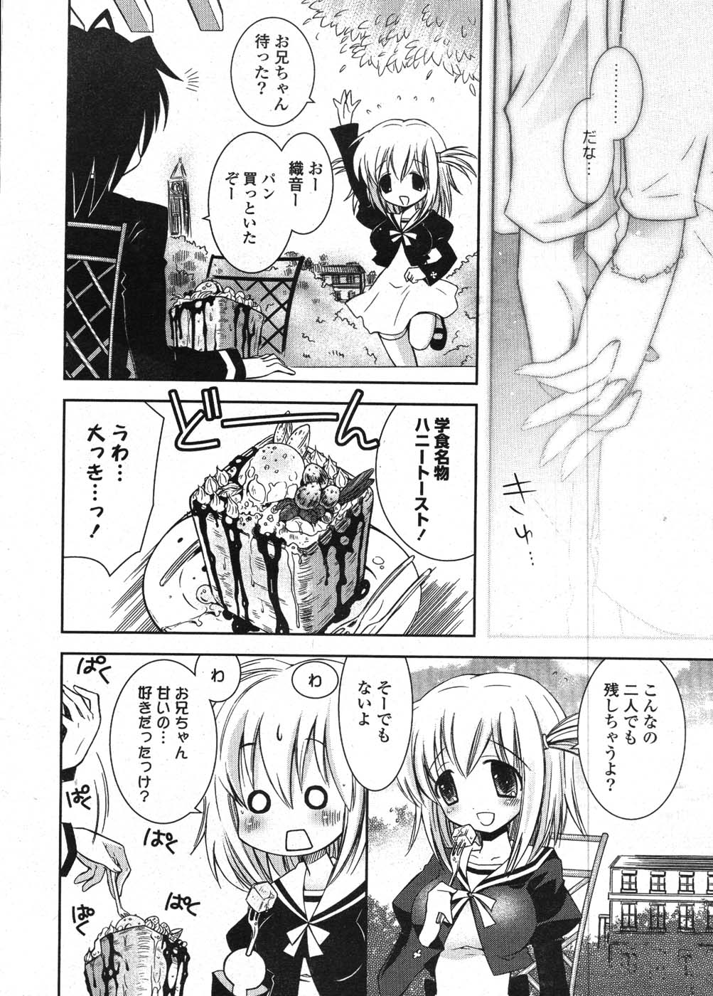 COMIC ポプリクラブ 2008年01月号