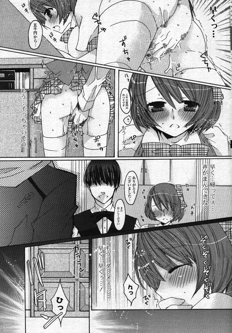 COMIC ポプリクラブ 2008年01月号