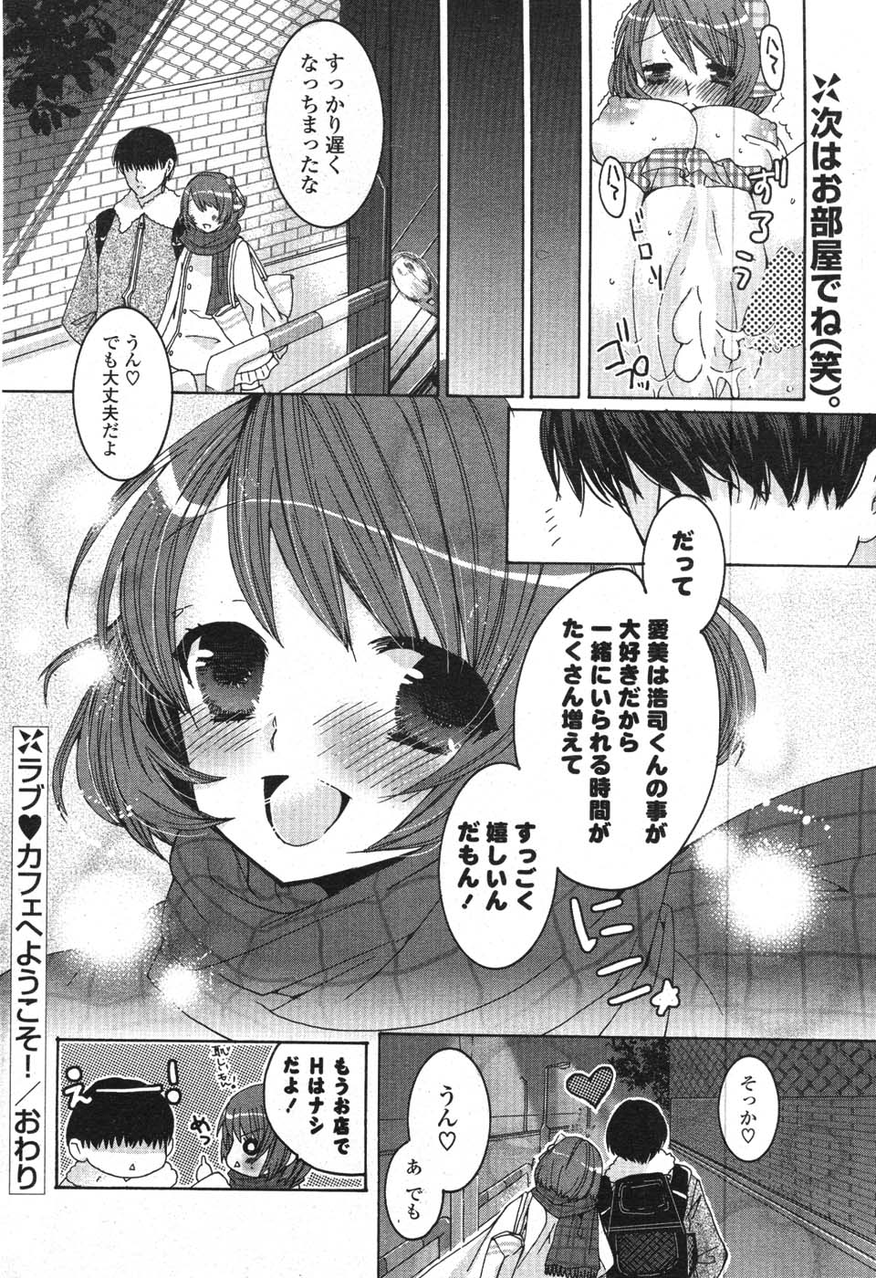 COMIC ポプリクラブ 2008年01月号