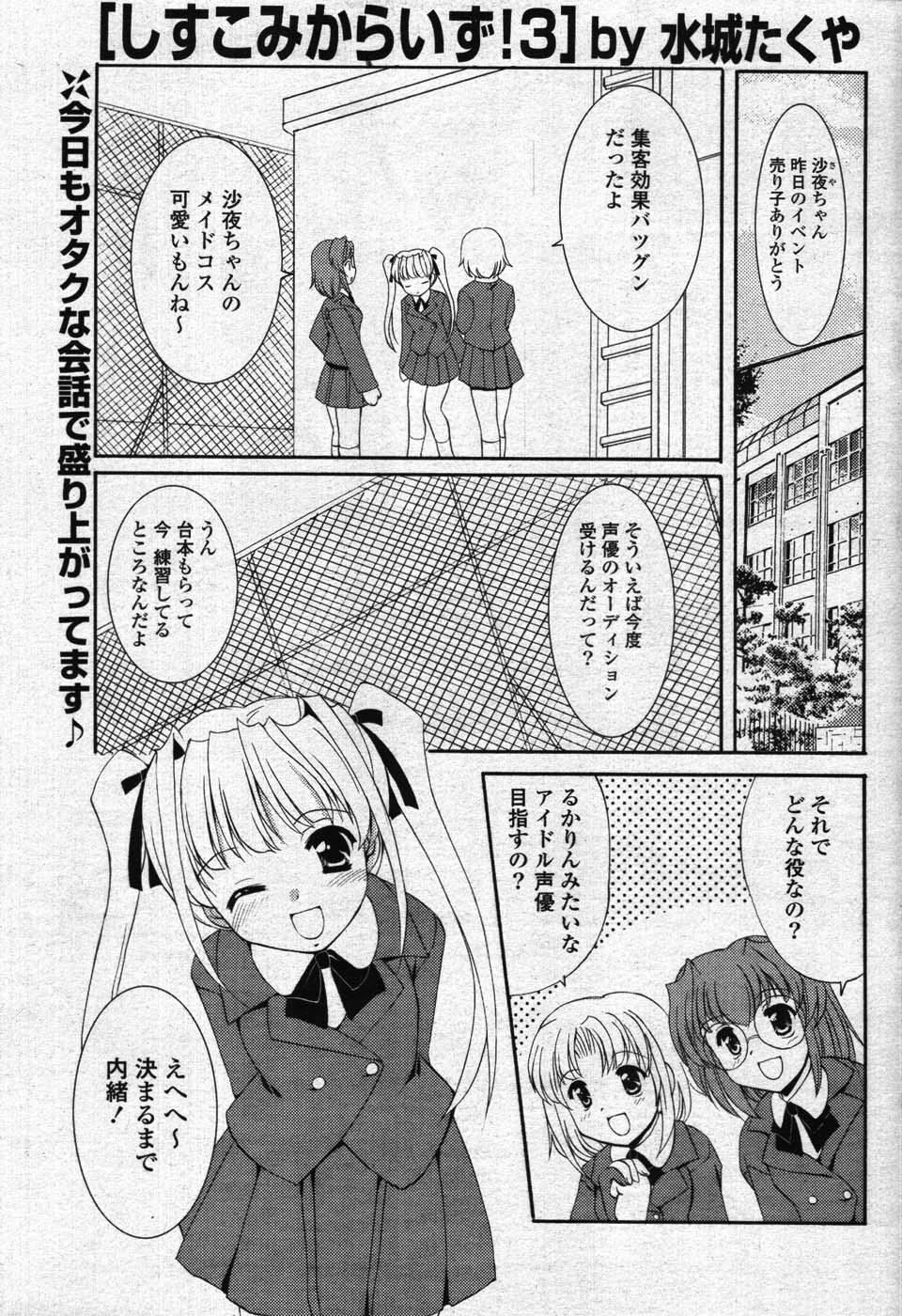 COMIC ポプリクラブ 2008年01月号