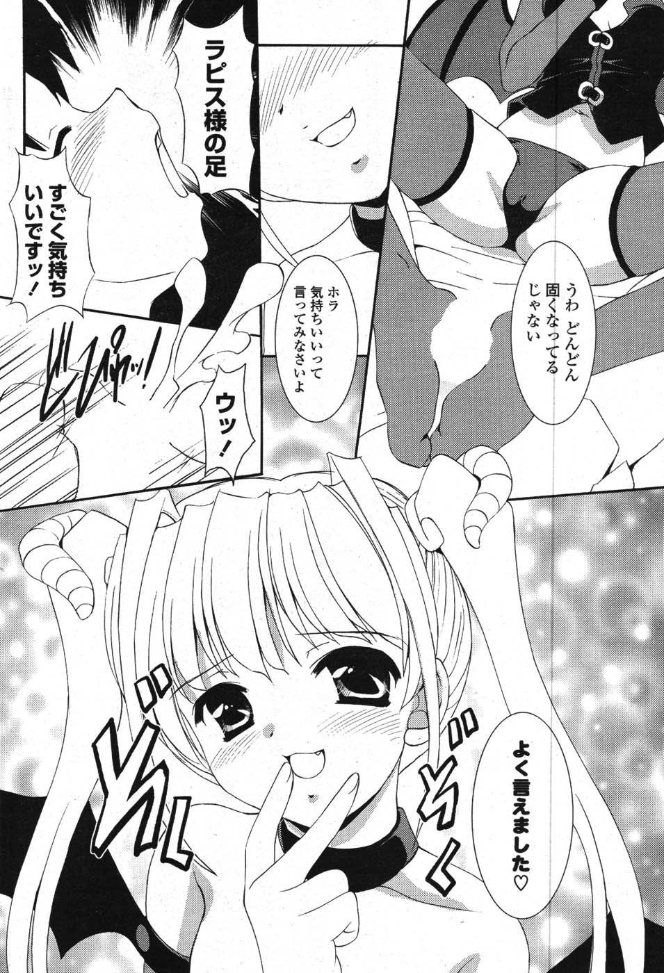 COMIC ポプリクラブ 2008年01月号