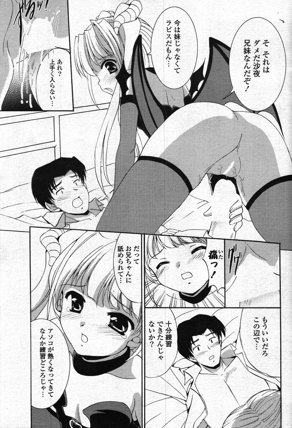 COMIC ポプリクラブ 2008年01月号