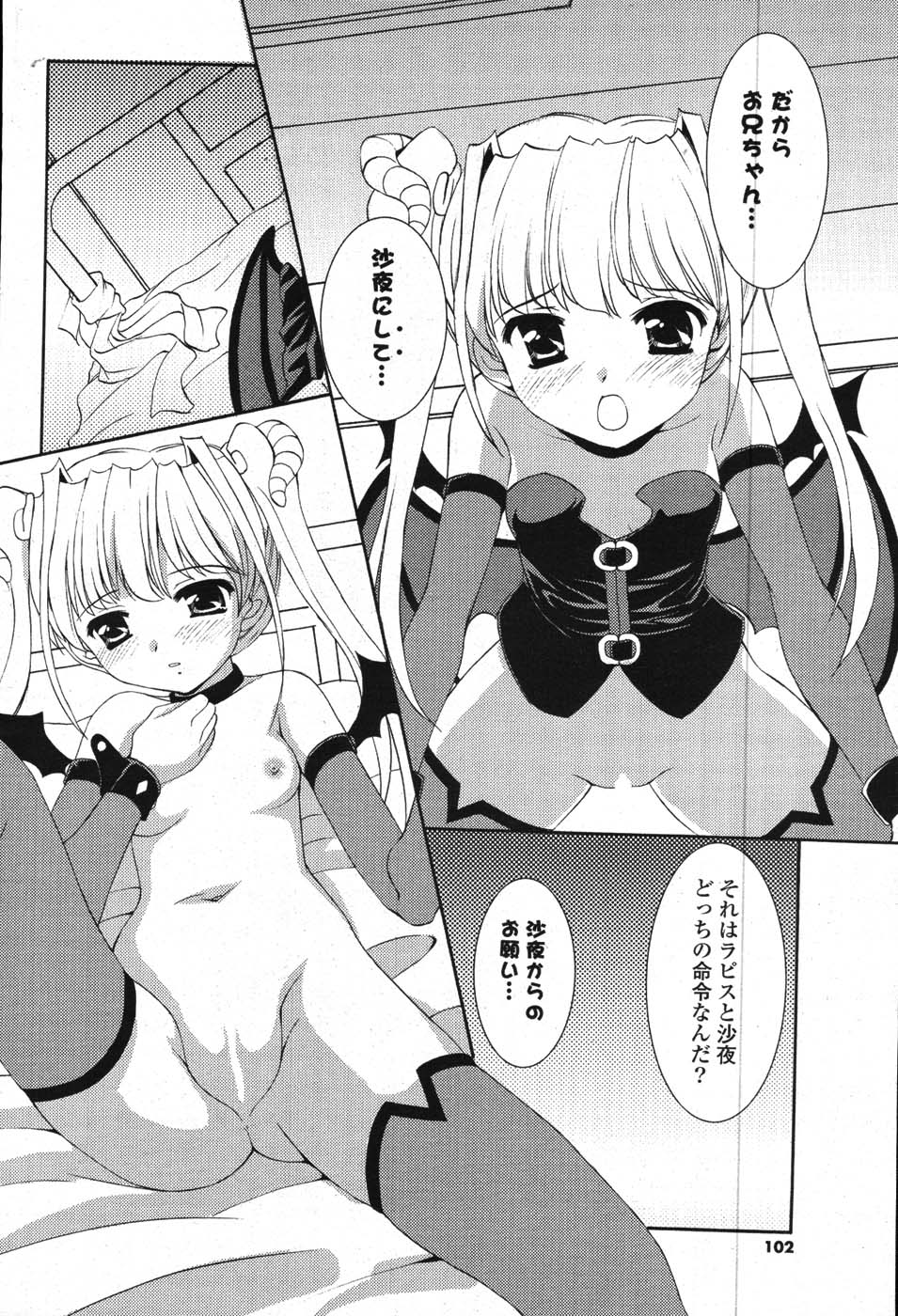 COMIC ポプリクラブ 2008年01月号